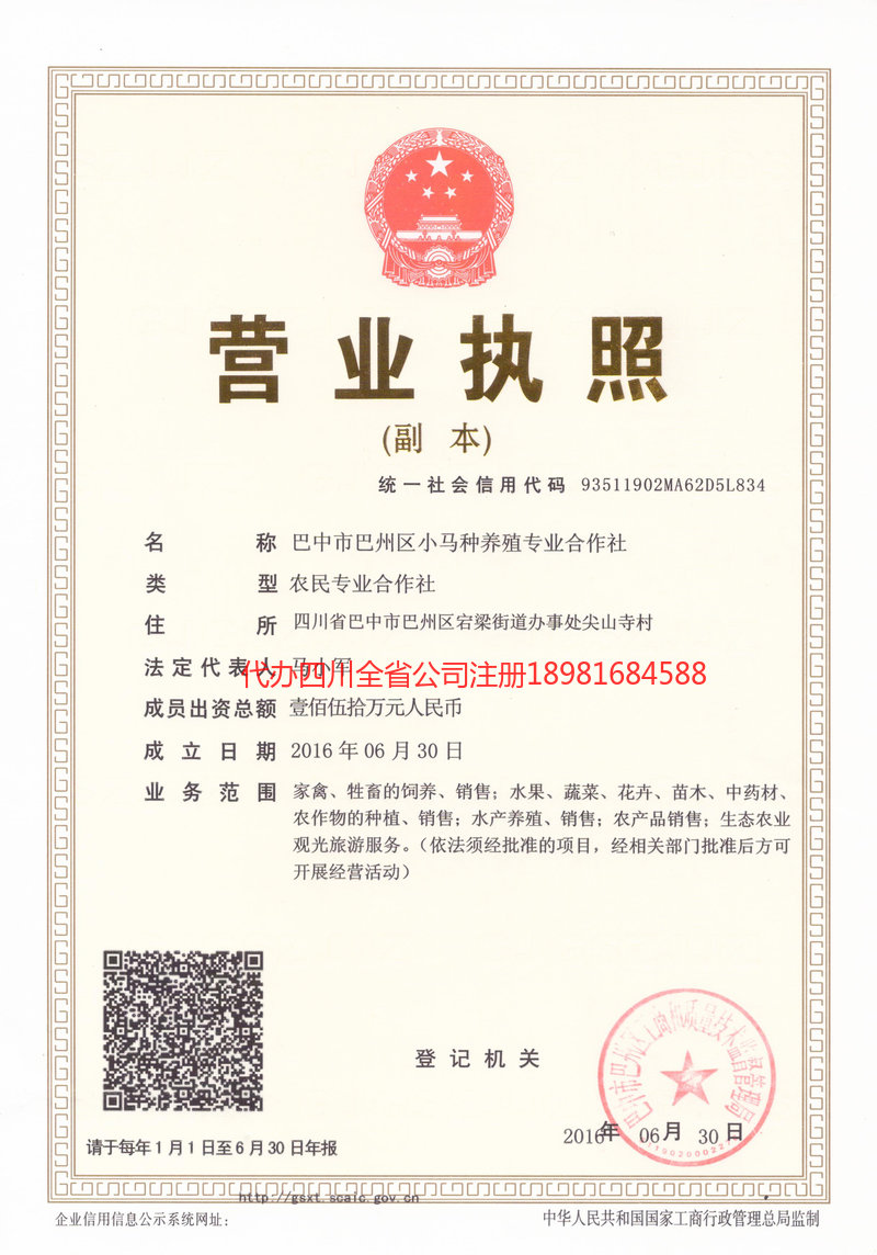 昭通市昭通市小马种养殖专业合作社