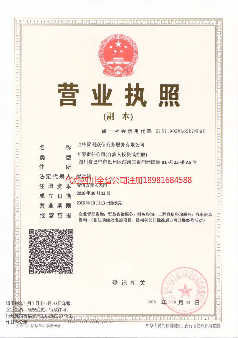 昭通市昭通市聚利众信商务服务有限公司