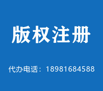 昭通市版权申请